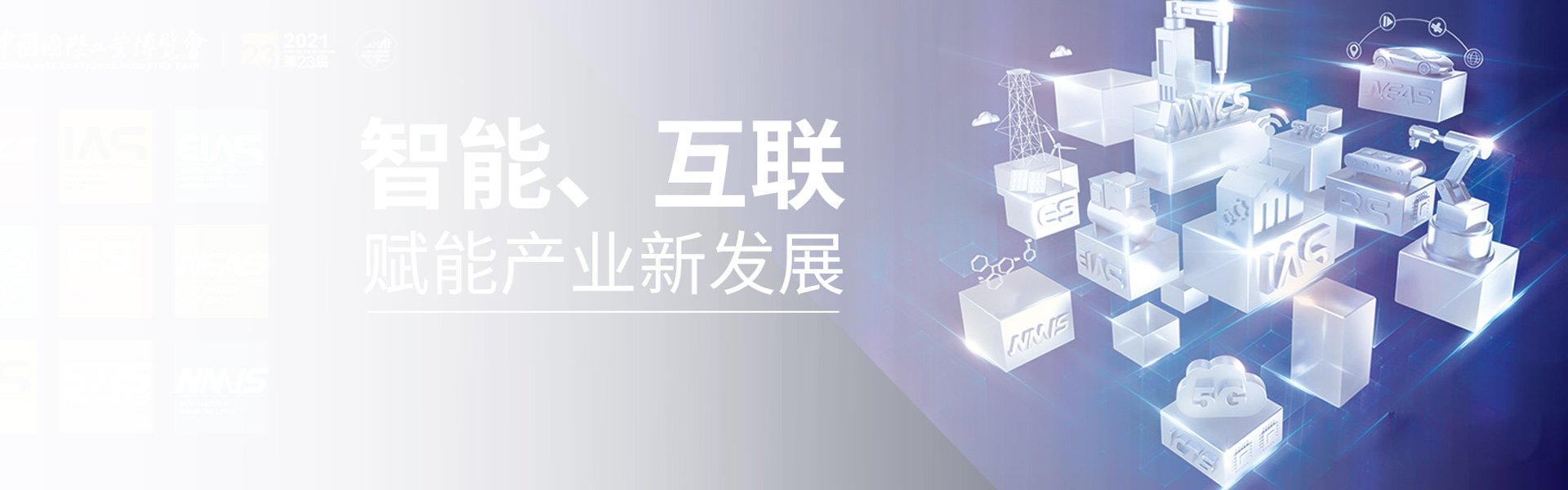 中國(guó)工博會(huì)